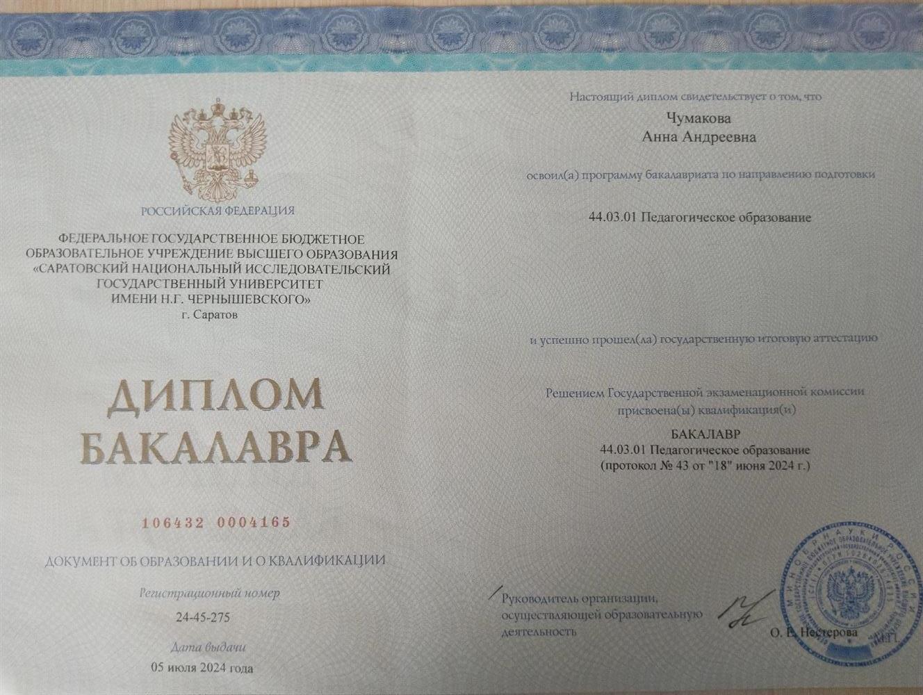 Диплом бакалавра