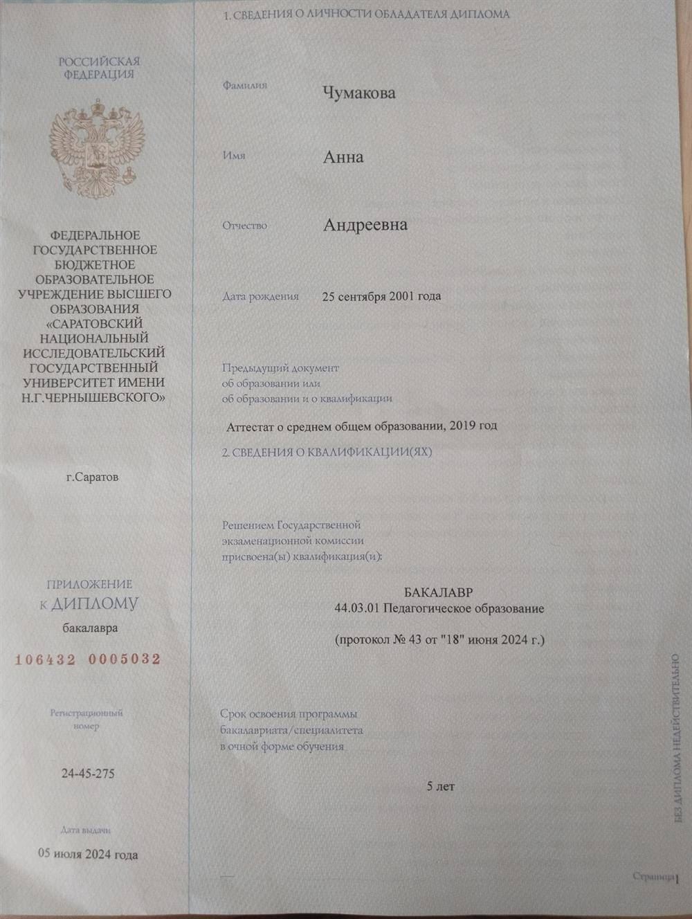 Диплом о высшем образовании