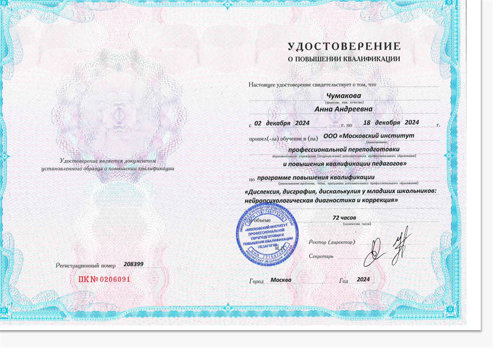Удостоверение о повышении квалификации