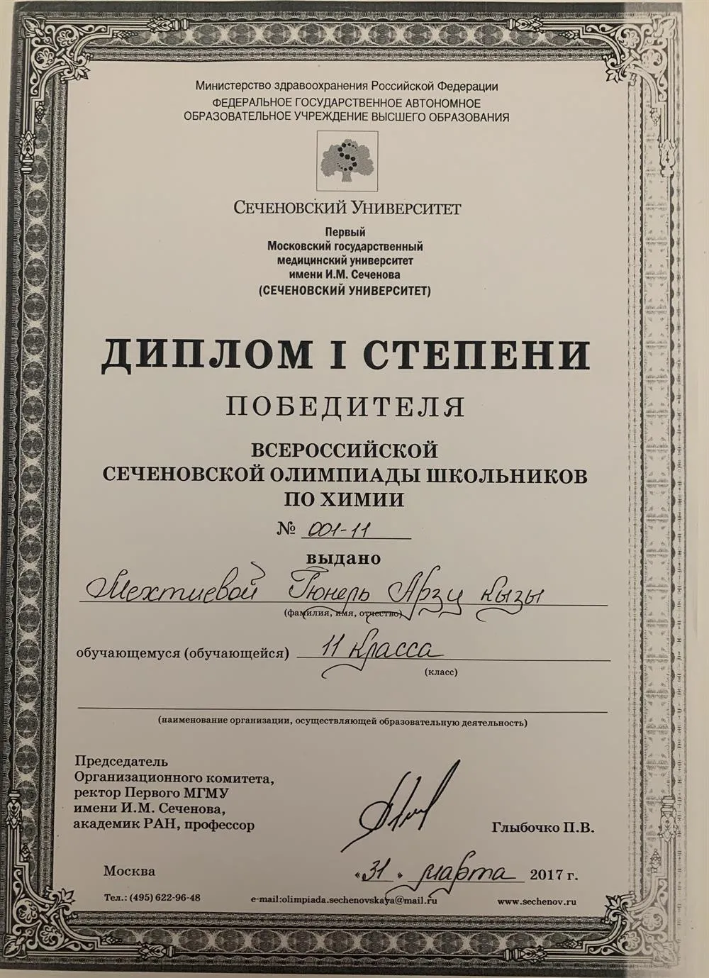 Победитель Всероссийской Сеченовской олимпиады школьников по химии 100 баллов из 100, 2017 год