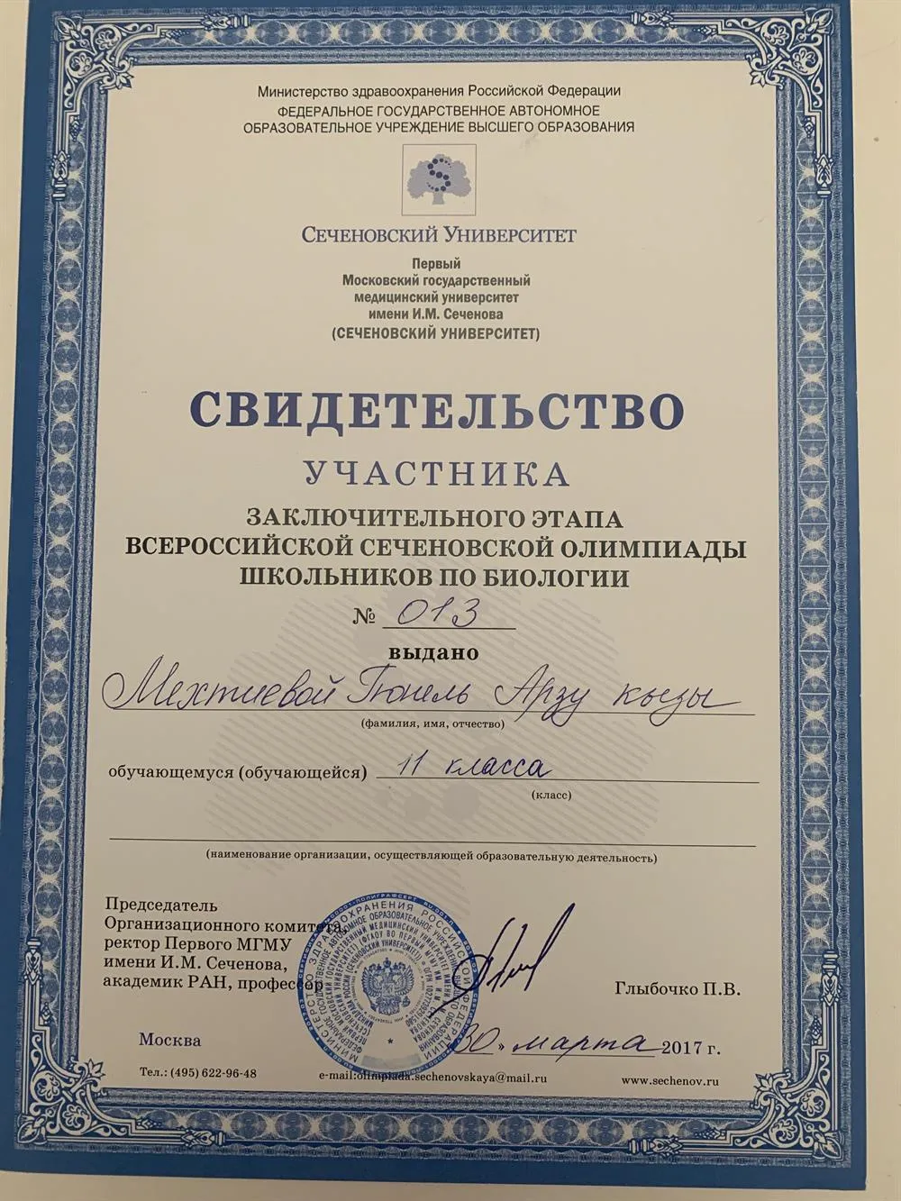 Участница ЗАКЛЮЧИТЕЛЬНОГО этапа Всероссийской Сеченовской олимпиады школьников по биологии, 2017 год