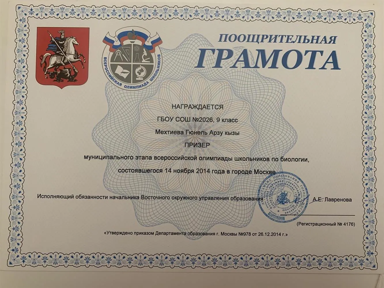 Призёр МУНИЦИПАЛЬНОГО этапа Всероссийской олимпиады школьников по биологии, 2014-2015 гг.