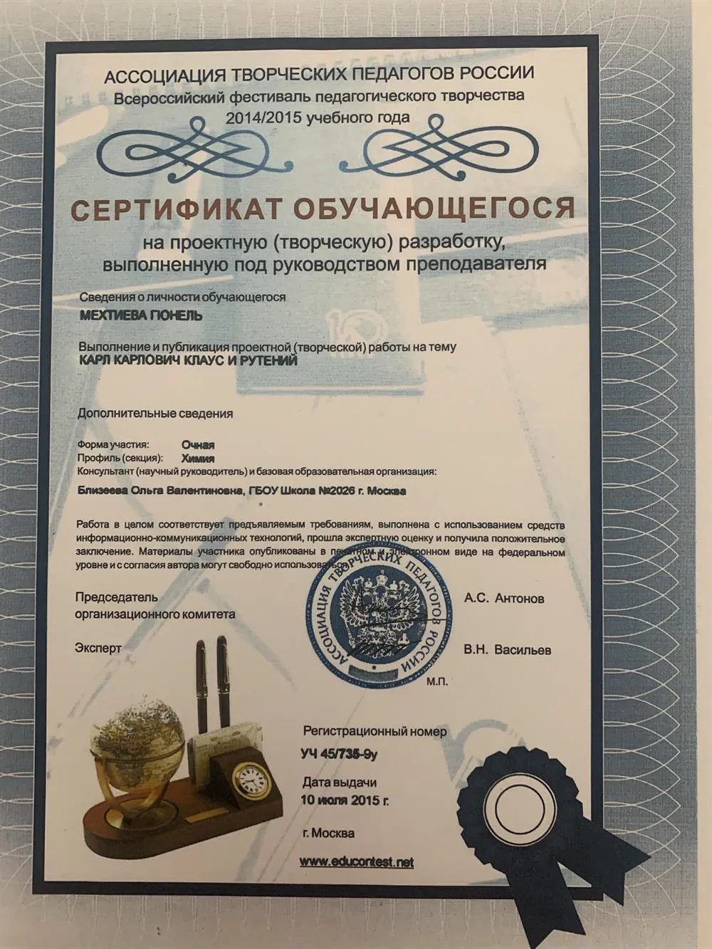 Сертификат на ПРОЕКТНУЮ РАЗРАБОТКУ по химии, 2015 год