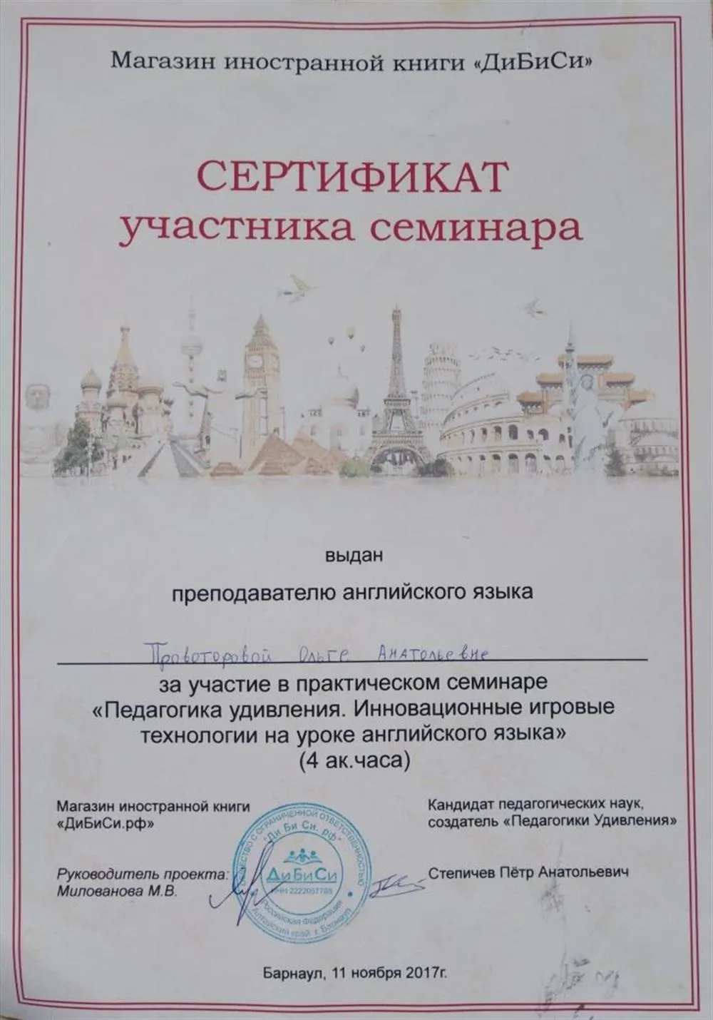 Сертификат участника семинара