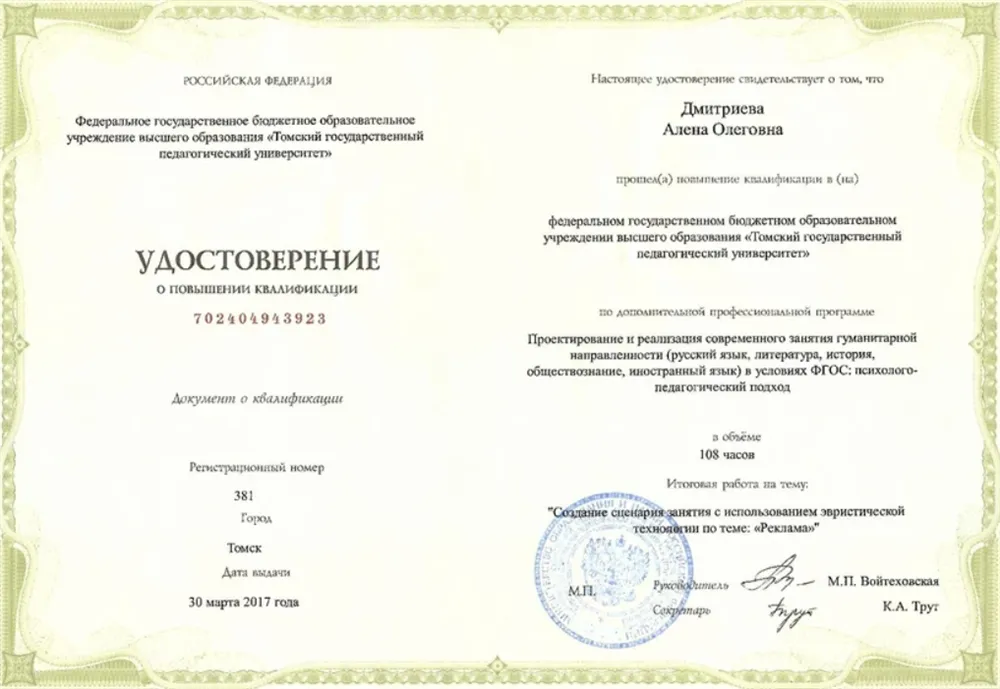 Удостоверение о повышении квалификации