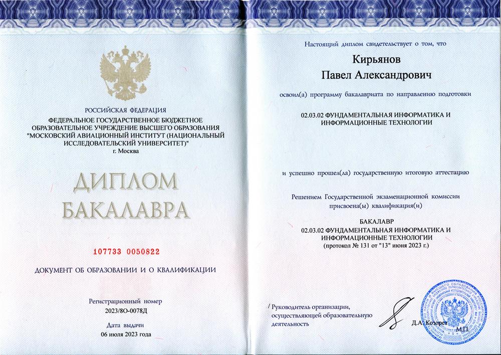 Диплом бакалавра