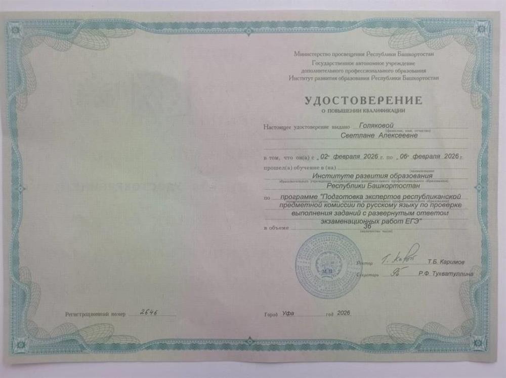 Удостоверение об окончании курсов "Эксперт ЕГЭ"