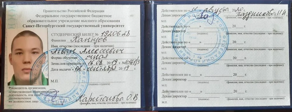 Студенческий СПбГУ
