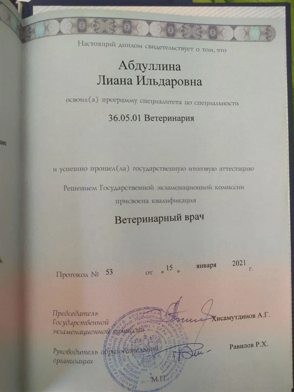 Диплом