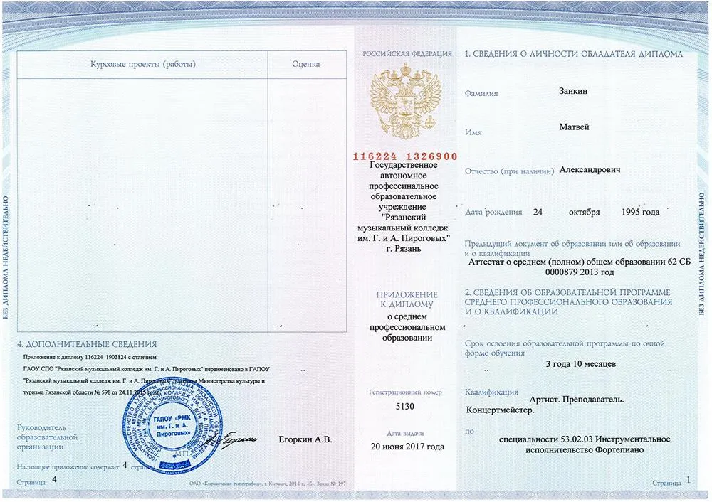 Диплом