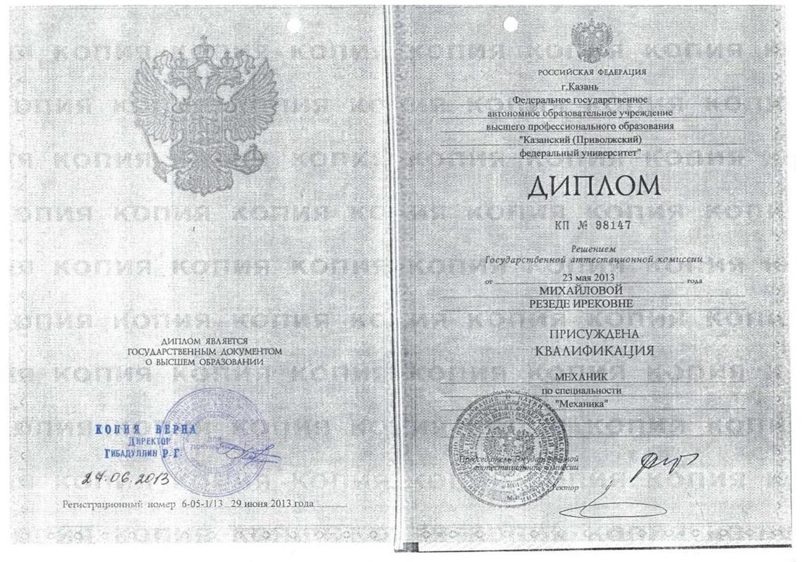 диплом 