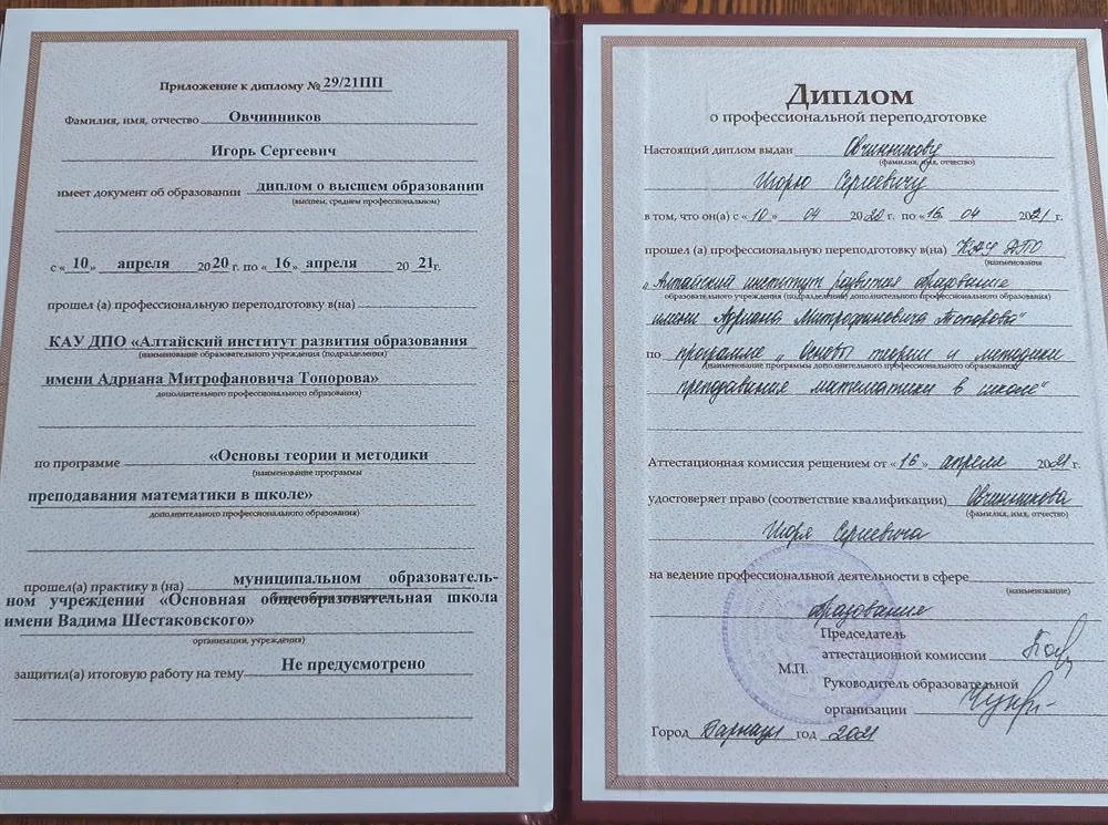 Диплом 