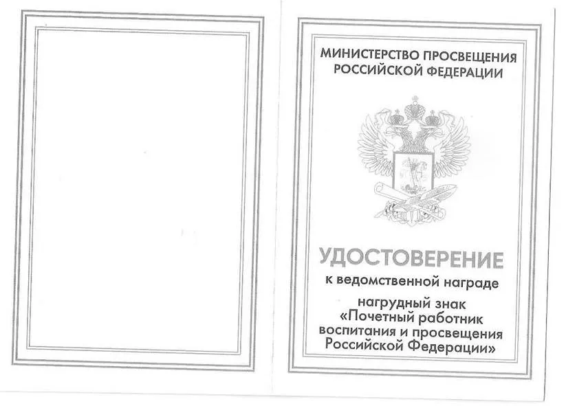 Удостоверение