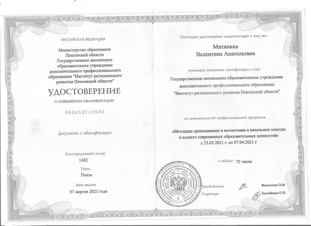 Удостоверение