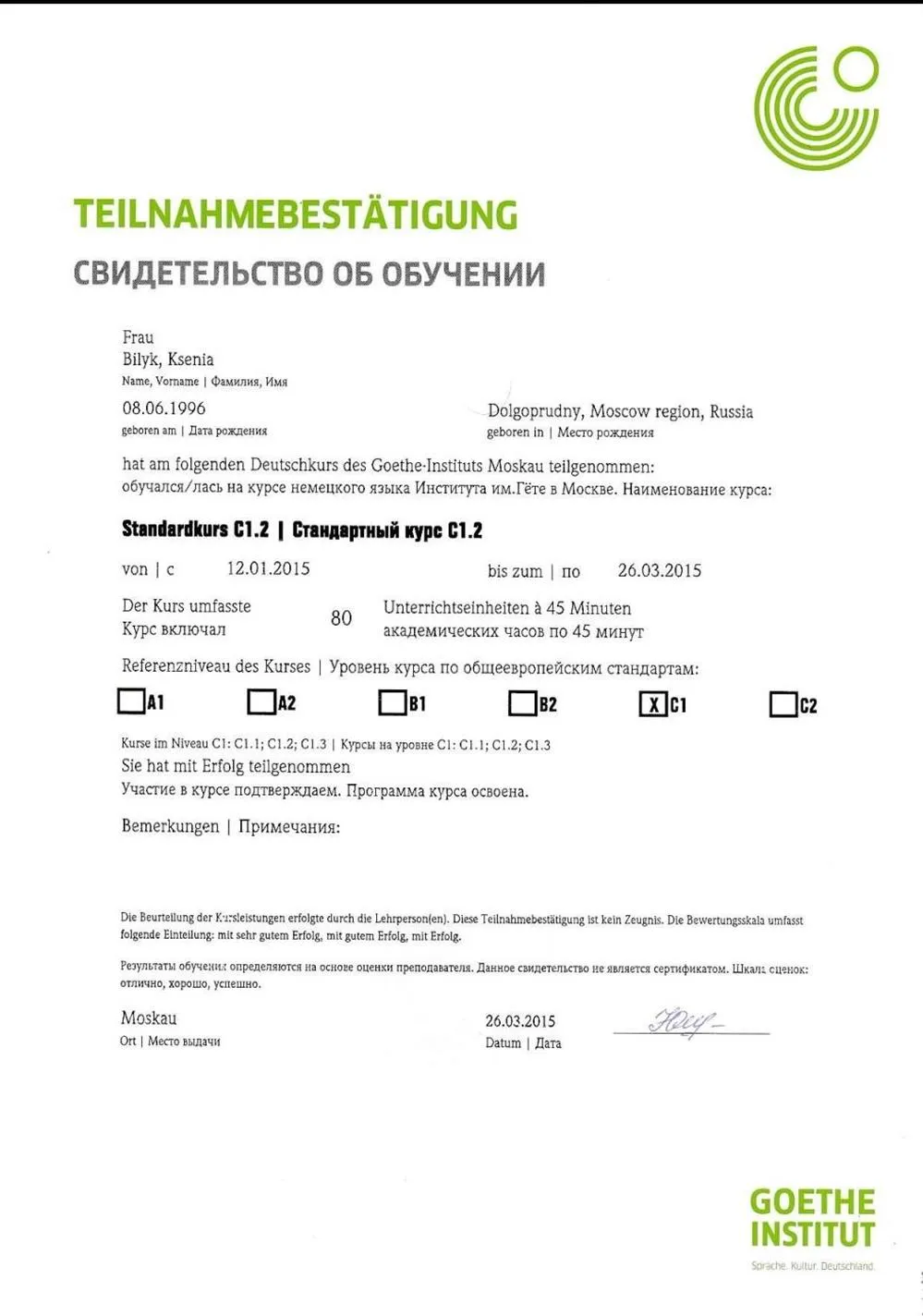 Свидетельство о прохождении уровня С1.2 в Goethe-Institut