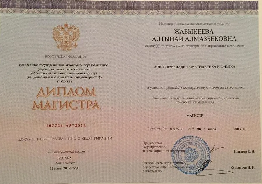 Диплом