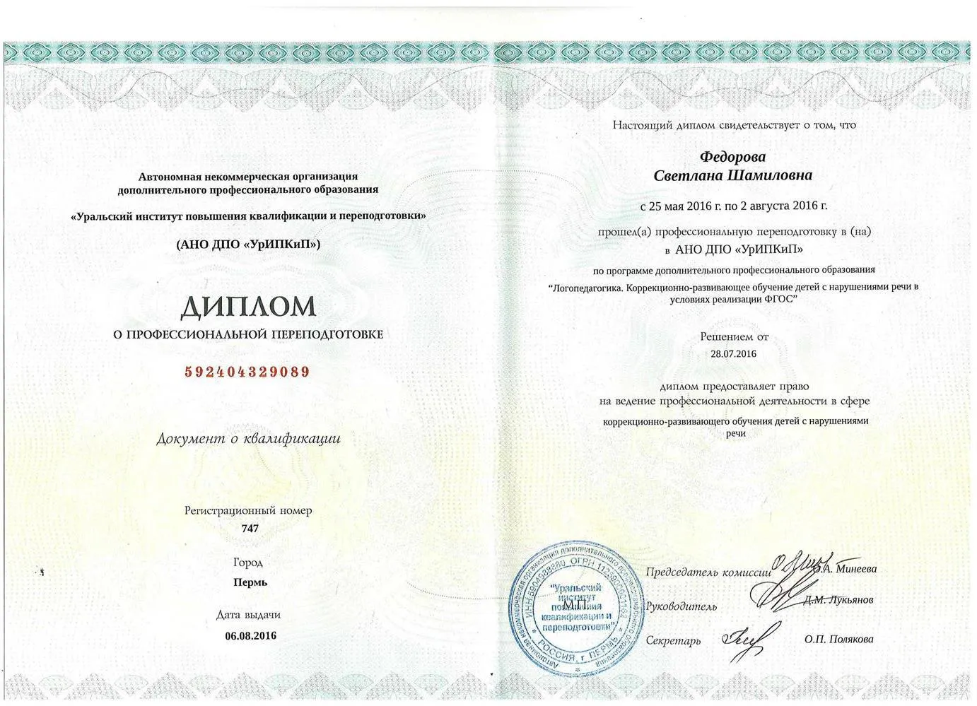 Диплом