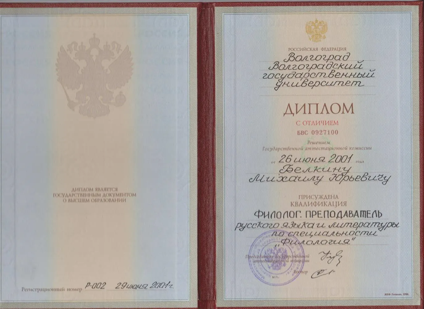 Диплом
