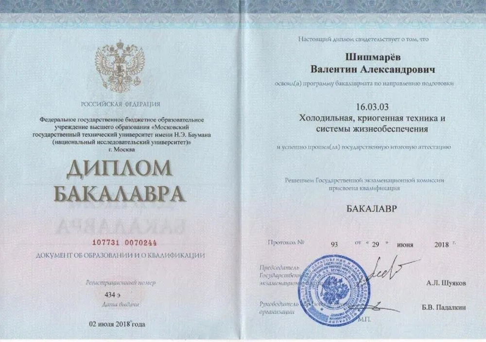 Диплом бакалавра