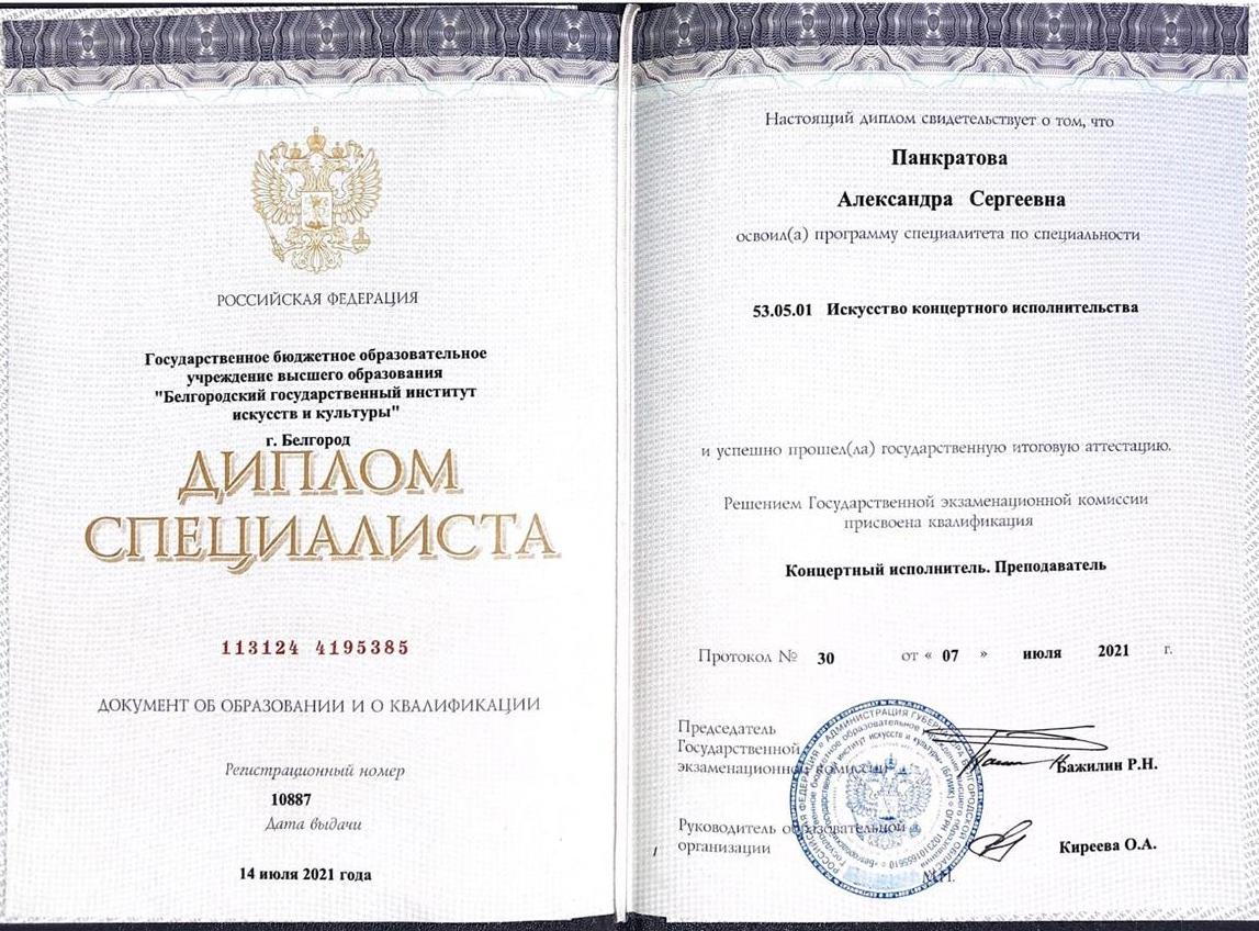 Диплом о высшем образовании 