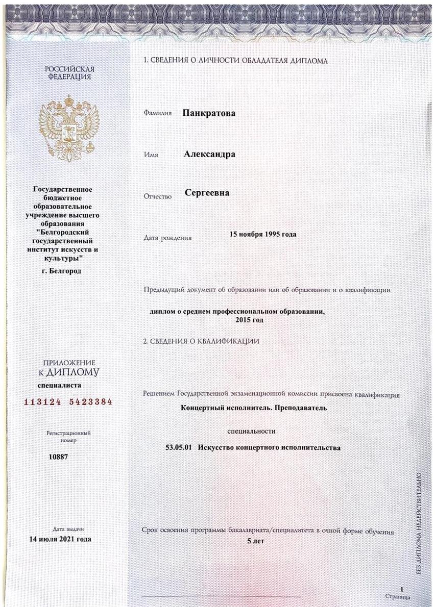 Диплом о высшем образовании 
