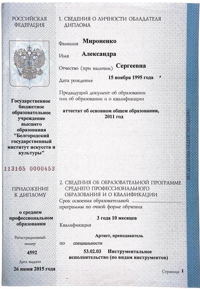Диплом о среднем профессиональном образовании 