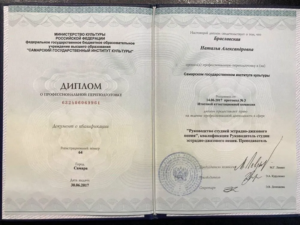 Руководитель студии эстрадно-джазового пения