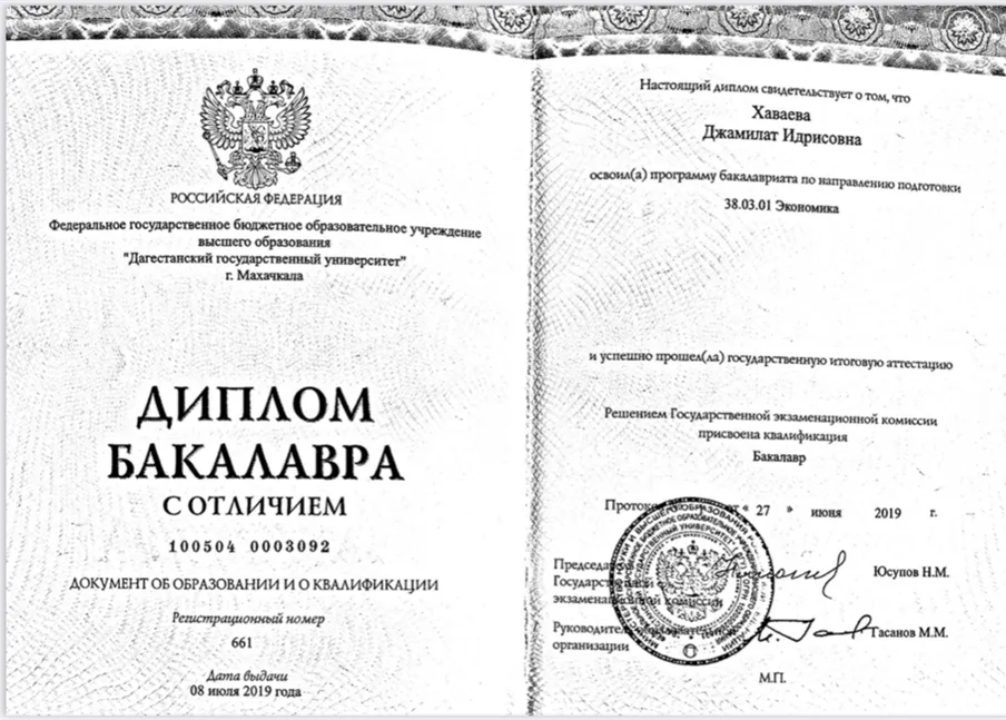Диплом