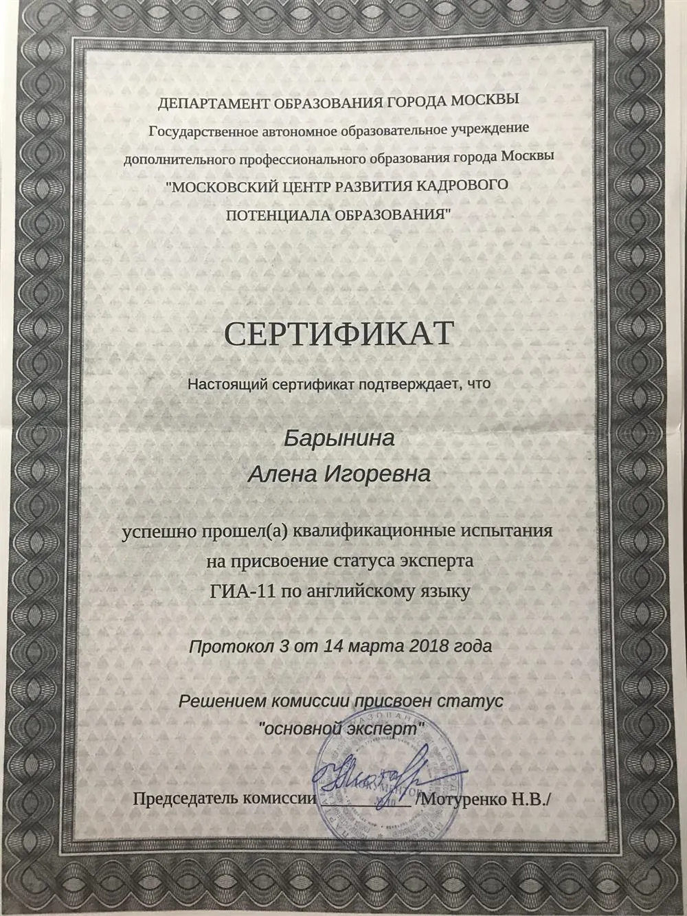 Сертификат