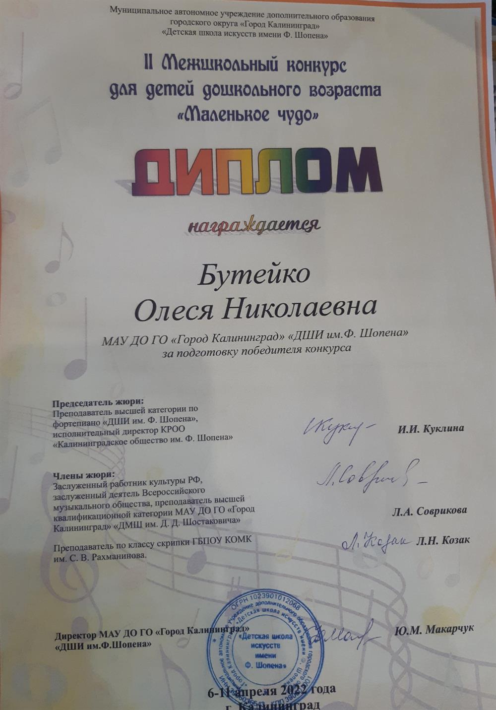 Диплом в подготовке лауреата