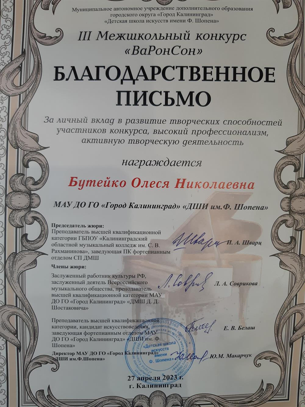 Благодарственное письмо