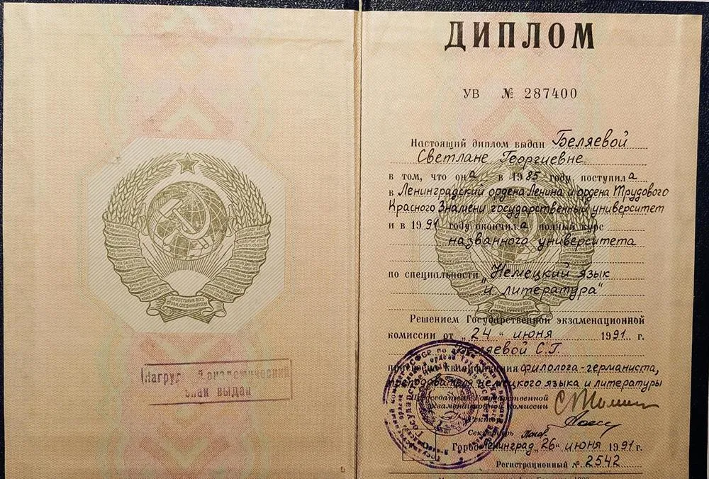 Диплом