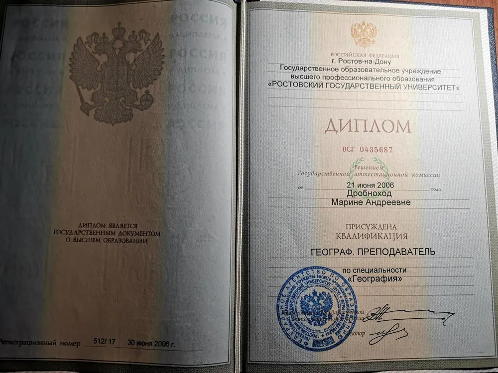 Диплом о высшем образовании 