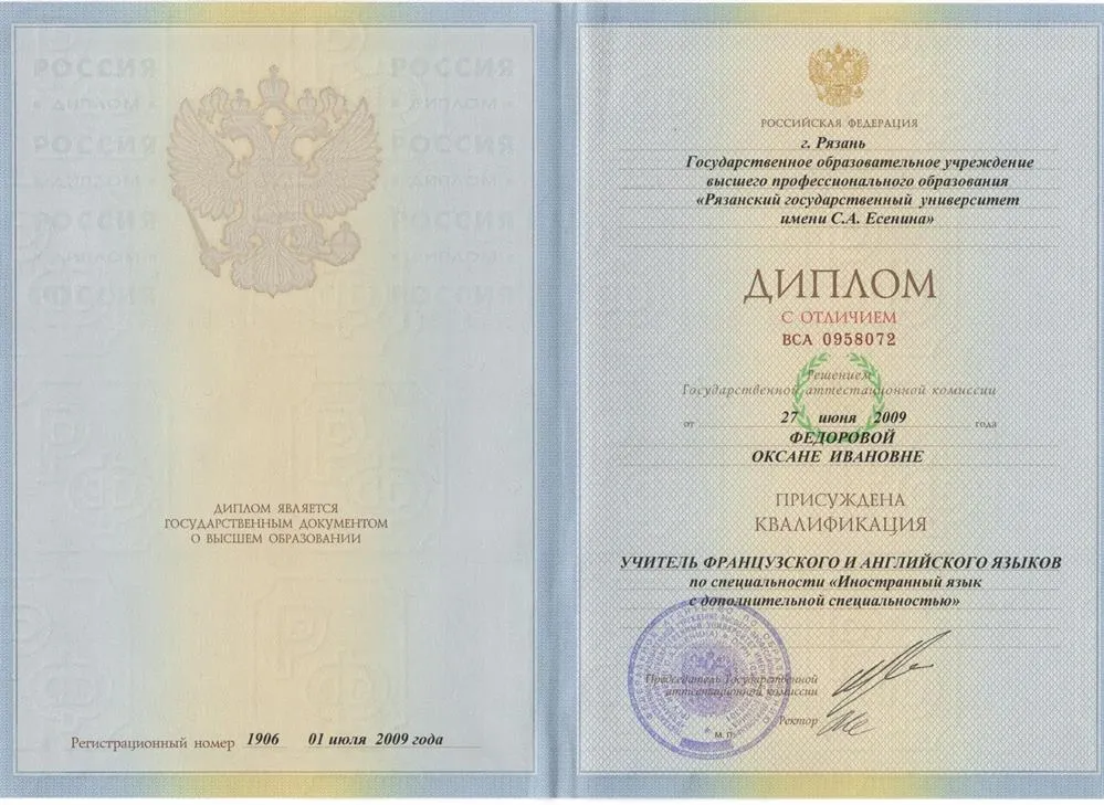 Диплом об образовании