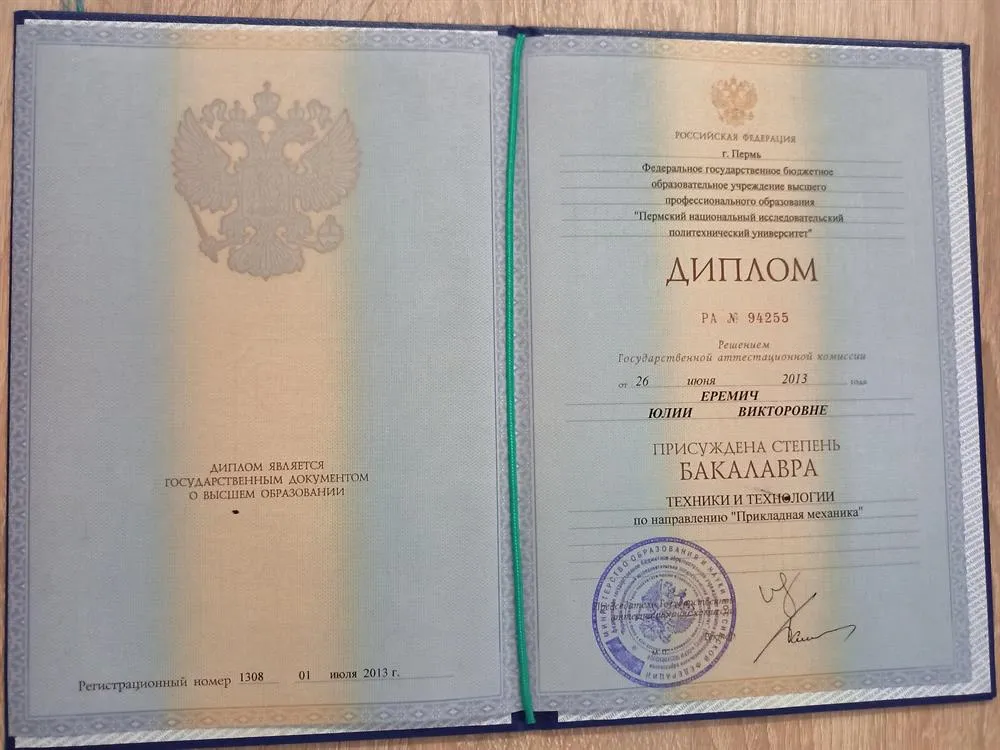 Диплом бакалавра ПНИПУ
