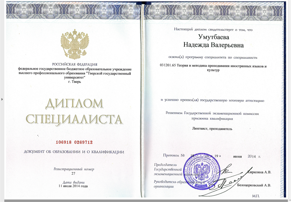 Диплом. Тверской Государственный Университет.