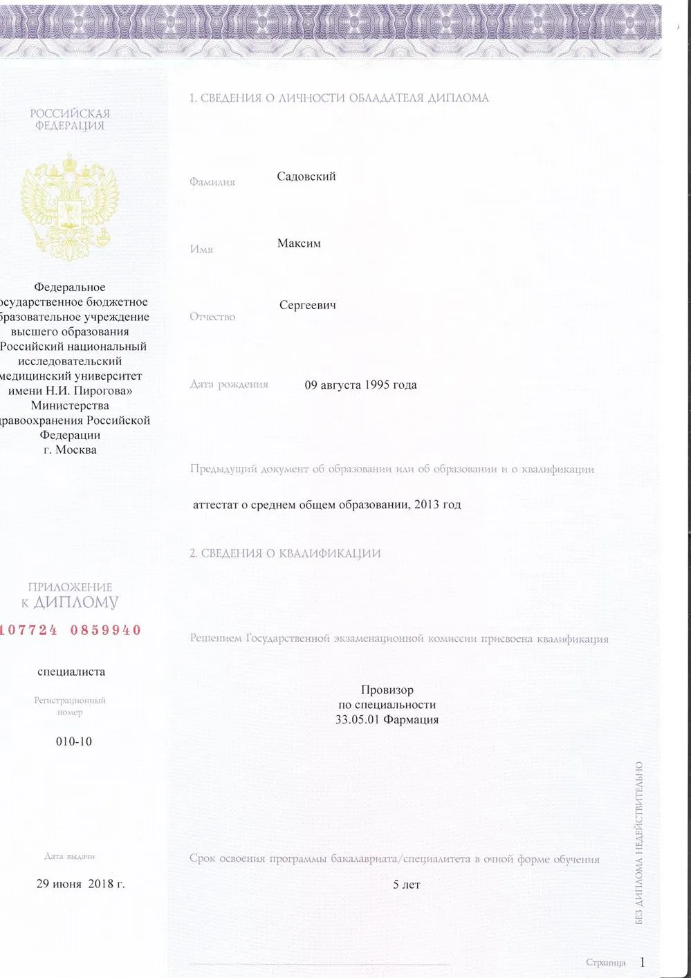 Диплом о высшем образовании 