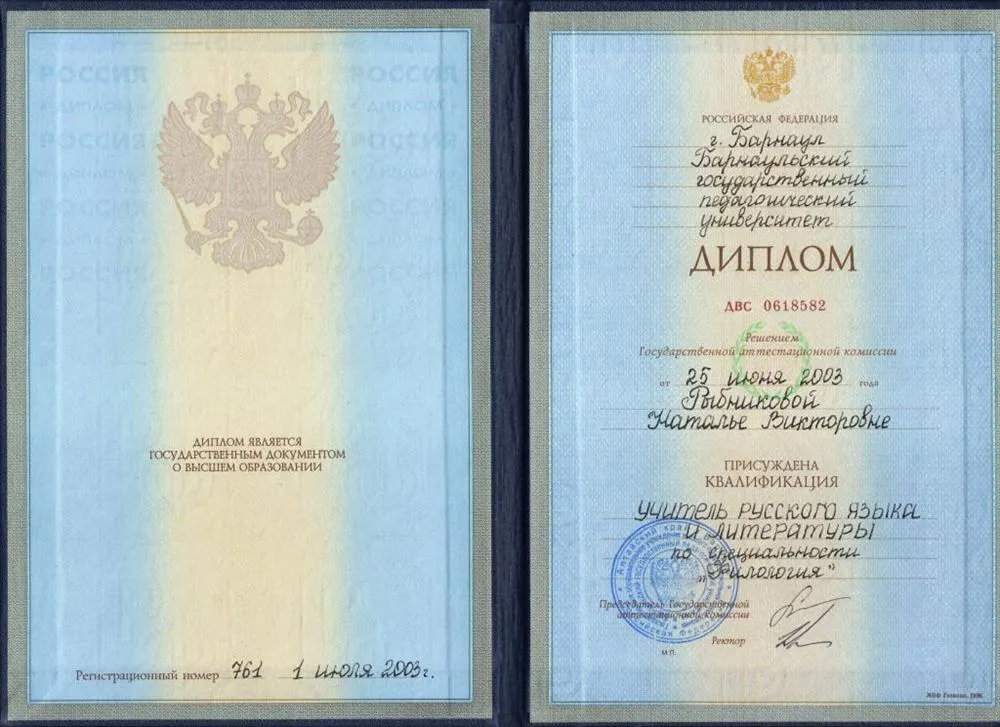 Диплом об образовании