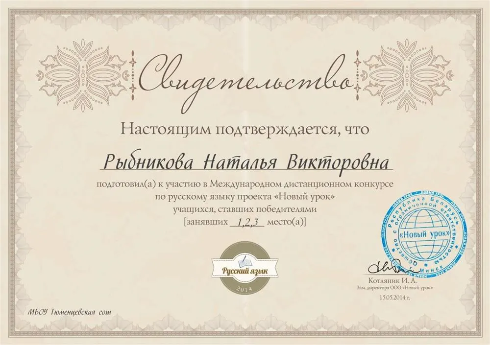 Свидетельство о подготовке к международному конкурсу