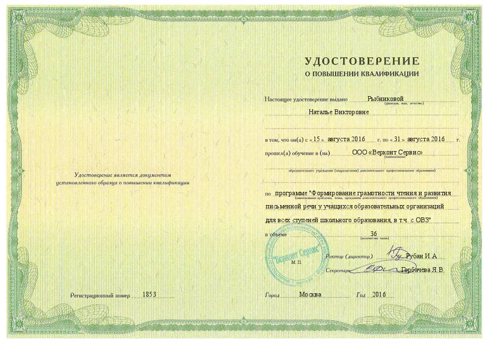 Удостоверение о повышении квалификации