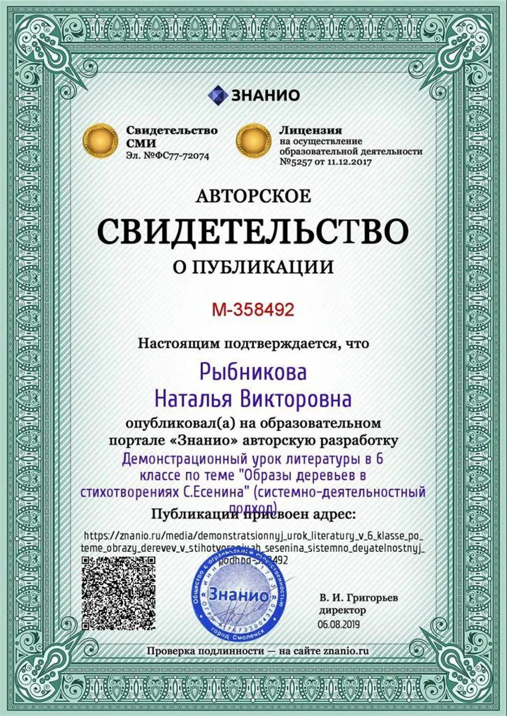 Свидетельство об авторской публикации