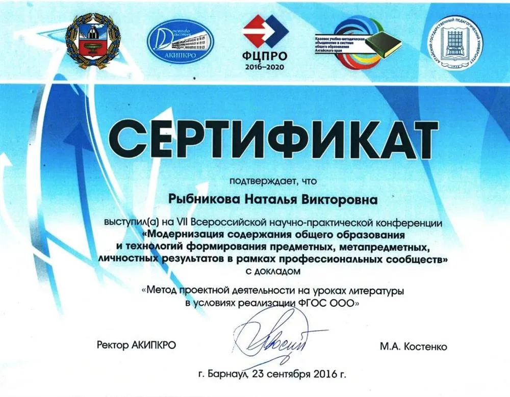 Сертификат выступающего на Всероссийской конференции