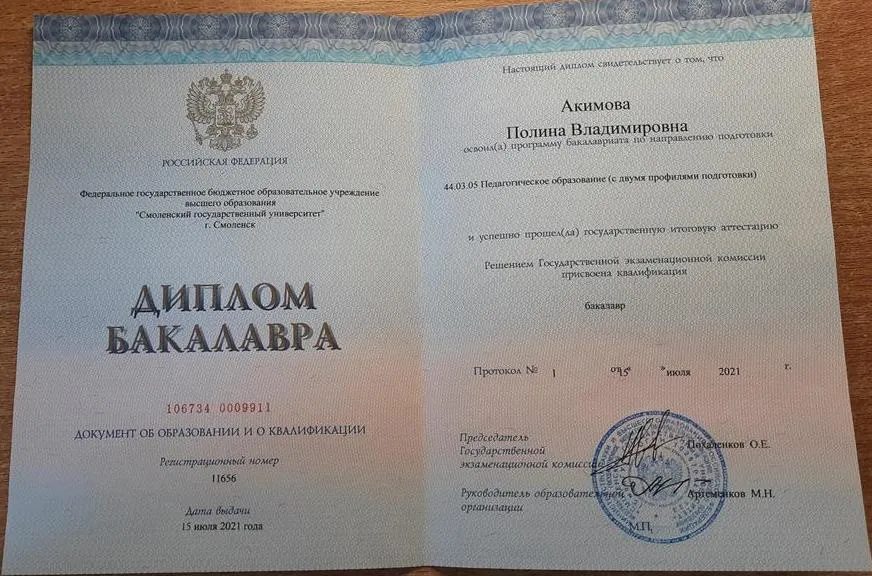 Диплом бакалавра