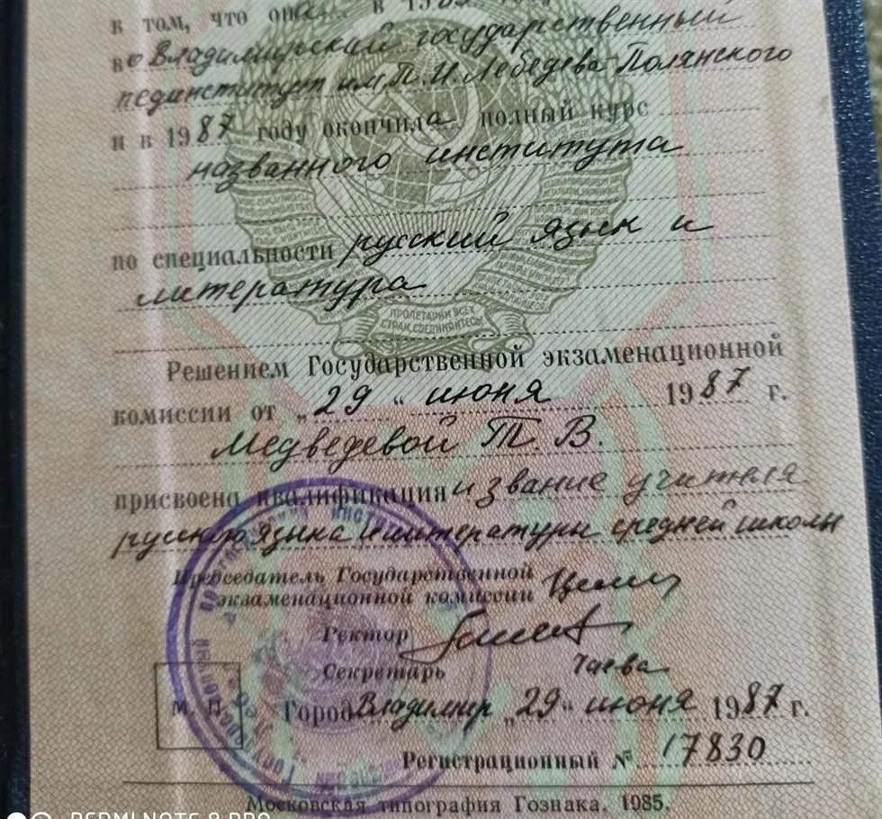 Диплом
