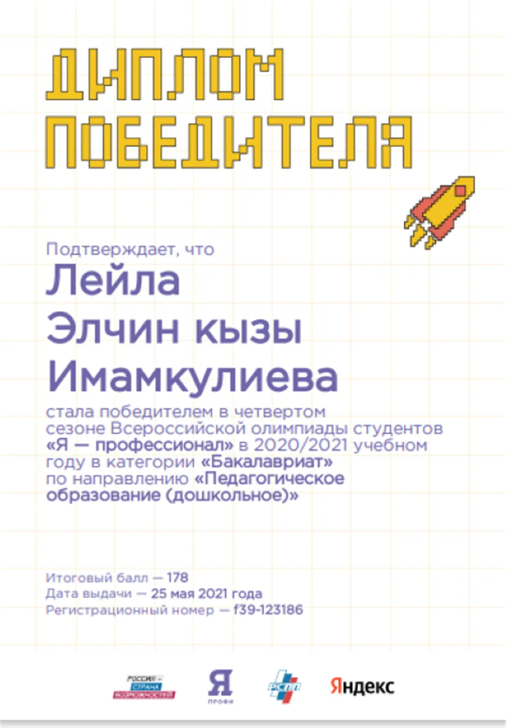 Диплом