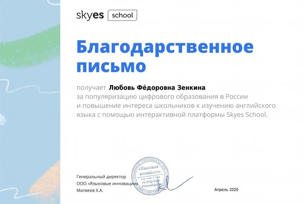 Благодарственное письмо за популяризацию цифрового образования в России