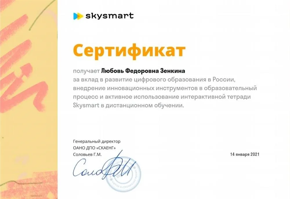 Сертификат за внедрение инновационных инструментов в образовательный процесс