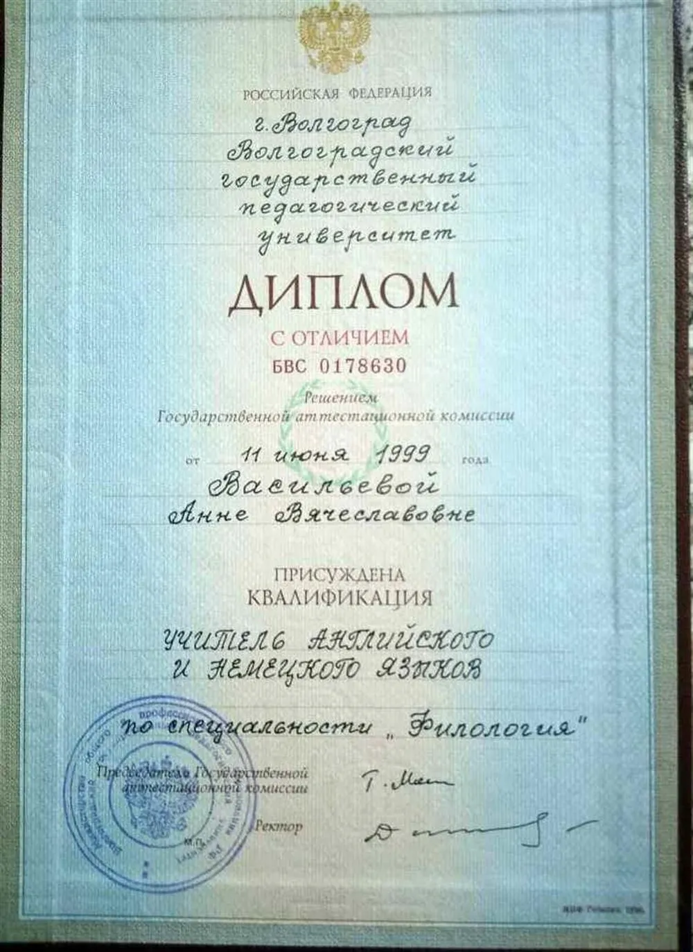 Диплом
