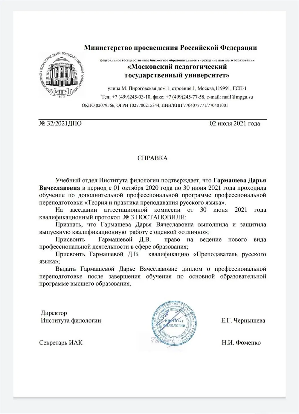 Справка о получении диплома