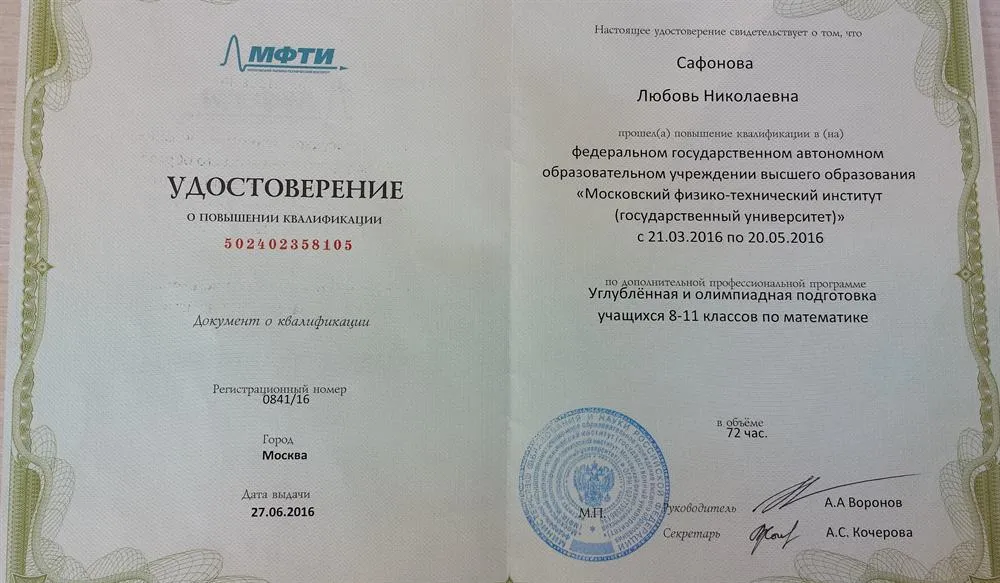 Удостоверение